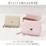 三つ折り財布 女性 通販 折りたたみ財布 ミニ財布 コンパクト 子供 3つ折り財布 子ども こども さいふ サイフ 小銭入れ 小さい 小さめ 女子 キッズ レディース財布 チャック 女の子 ガールズ おしゃれ 贈り物 中学生 高校生 小学生 可愛い かわいい