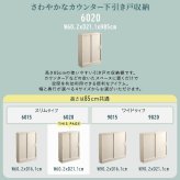 食器棚 キッチン収納 さわやかなカウンター下引き戸収納6020 FKSS-6020--WHW ホワイトウォッシュ 幅60cm・奥行20cm ホームテイスト カウンター下 引き戸 薄型 幅60cm 奥行20cm キッチン 収納 スリム 薄型収納 台所：