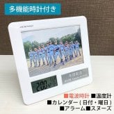 【名入れ無料】卒部記念品 野球 フォトフレーム 電波時計付き 記念品 サッカー 名入れ 1個から 卒部記念品 卒団記念 名入れ 野球 バスケ サッカー名入れ 卒園記念 MK03