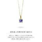 タンザナイト ネックレス K18 ゴールド ネックレス 12月誕生石 一粒 18金 18K イエローゴールド ホワイトゴールド チェーン 長さ選べる 40cm 45cm 50cm ギフトラッピング可能 シンプル 華奢 上品 Rapture 彼女 妻 女性 レディース プレゼント ハロウィン 【品番：CG-RSP-29051-12】