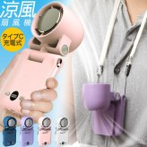 【ラッピング無料 レビュー特典あり】5way クリップ付き ハンディファン 4000mAh ギフト 熱中症対策グッズ 女性 プレゼント 