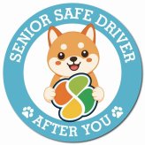 カーサイン 高齢者マーク SENIOR SAFE DRIVER 豆柴 マグネット 強力 直径13cm 肉球 日本製 車 ステッカー