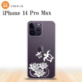 iPhone14 ProMax iPhone14 Pro Max スマホケース 背面ケースソフトケース 蓮と亀 クリア 白 2022年 9月発売 nk-i14pm-tp503