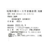 松阪牛 すき焼き 肩ロース 400g 高級 牛肉 和牛 ブランド牛 三重県産 赤身 脂 ギフト 贈答用 お祝い 内祝い お礼 お返し 贈り物 プレゼント 贅沢 お取り寄せ グルメ 冷凍 敬老の日