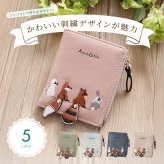 財布 レディース 二つ折り カードケース かわいい ミニ財布 コンパクト 小銭入れ お札入れ カード入れ コインケース 刺繍 動物 誕生日 プレゼント ギフト 贈り物 女性 子供
