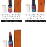 HERMES エルメス 2026年秋冬限定 リップコレクション 21 ローズ・エピセ 38 ルージュ・エレル 83 ルージュ・スカンディナーヴ 口紅 リップバーム マット サテン ツヤ ポーチ オレンジボックス ショッパー付き ギフト