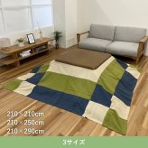 テーブル こたつ こたつ上掛 和つむぎ GN 210×210cm