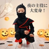 ハロウィン 子供 コスプレ 忍者 コスチューム キッズ 仮装 衣装 子供用 忍者衣装 なりきり 男の子 女の子 ハロウィンパーティー イベント 仮装衣装