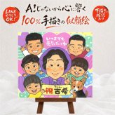 誕生日のプレゼントに、その人らしさを大切にした似顔絵です。 古希祝い 似顔絵 贈り物 名入れ プレゼント 手描き ギフト 誕生日 記念日 お祝い 長寿 敬老の日 大人数 ご両親 家族 祖父母 名入れ 下書き確認 修正無料 似てる そっくり 実績多数 宝物 傘寿 古希祝い 70歳 宝物 初任給 快気祝い お祝い返し オーダーメイド ホワイトデー 応援 贈答品 ウェディングギフト 喜寿祝い