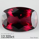 ロードライトガーネット 12.325ct ルース 裸石 宝石 レッド 赤 ガーネット ロードライト ジュエリー オリジナル 誕生石 1月 プレゼント コレクション