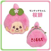 モンチッチ 和キャラがま コインケース 小銭入れ サイフ がま口 がまぐち モンチッチくん モンチッチちゃん 抹茶 桜餅 グリーン ピンク 和風 和柄 ミニ 財布 小さめ コンパクト レディース  子供 キッズ 女の子 男の子 かわいい 可愛い キャラクター 人気 キャラがま