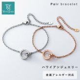 ハワイアンジュエリー ペアブレスレット つけっぱなし ステンレス 金属アレルギー ブランド 大人 シンプル インフィニティ サークル 2連リング インターロッキング サージカルステンレス 2本セット クリスマス 記念日 プレゼント テラグラティア Terra-gratia PairBracelet【lstb019pair】
