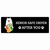 カーサイン 高齢者マーク SENIOR SAFE DRIVER サモエド ステッカー シール 長方形 15x5cm 肉球 日本製 車