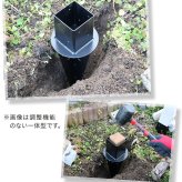 ガーデン エクステリア 土中用支柱固定金具 調整付き 4個 S-UBN72-4P 新生活