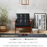 ソファ 座椅子 ー 1人掛け おしゃれ 一人用 合皮 黒 レザー 一人 ヴィンテージ 椅子 チェア 北欧 木肘 ブルックリン 一人掛け ゆったり ブラック リビング コンパクト レトロ iw-72 1p