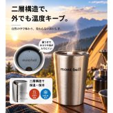 【ラッピング無料】mont-bell モンベル ステンレス サーモカップ 250 1124871 250mL ギフト コップ キャンプ アウトドア用 アウトドアグッズ