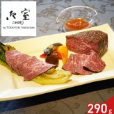 御室 監修 黒毛和牛 ローストビーフ 290g ソース付き ギフト 牛肉 惣菜 オードブル 冷凍 燻製パプリカソース