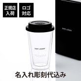 SAINT LAURENT サンローラン コーヒーマグ ガラス 名前 名入れ 彫刻 刻印 マイボトル 誕生日 お祝い プレゼント ギフト マイタンブラー 持ち歩き 高級 ブランド マグボトル おしゃれ シンプル こぼれにくい 蓋付き 正規品