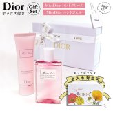 dior ハンドクリーム ハンドジェル ギフト セット ディオール ミスディオール ハンドクリーム 50ml ハンド ジェル 100ml セットハンドケア ブランド ギフト 新品 正規品 レディース 通販 ギフト 