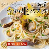 金の生パスタ リングイネ 8食セット(180g×4袋) 雑穀米本舗  北海道産小麦ブレンド パスタ 生パスタ 麺類 送料無料