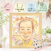 誕生日の贈り物に、記念に残る似顔絵です。 米寿 ギフト 似顔絵 手描き 名入れ プレゼント 贈り物 誕生日 お祝い 長寿 記念日 ご両親 孫 祖父母 下書き確認 名入れ 修正無料 宝物 喜ばれる そっくり 親孝行 宝物 米寿祝い 傘寿 88歳 ブライダルギフト オリジナル カラフル 感謝の品 メモリアル 感激 還暦祝い 古希祝い ウェディングギフト メモリアルギフト 初任給 家族 二次会