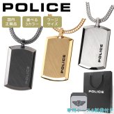 ポリス ネックレス ペンダント ユニセックス 男女兼用 プレート ゴールド シルバー グレー ガンメタル POLICE PURITY（ラージサイズ） 24920PSS-A 24920PSG-A GN2102501 選べる3カラー 【ラッピング無料 誕生日 お祝い プレゼント ギフト 贈り物】 送料無料