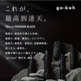 go-koh 遮光 超軽量 55cm ブラック 折りたたみ傘 Wpc. 定形外 送料無料 GO007-900-102 遮光率100% UVカット率100% UPF50＋ 遮熱 晴雨兼用 完全遮光 日傘 雨傘 傘 軽量
