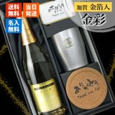 純米酒 金彩 金箔入り 720ml タンブラー ステンレス 保温 保冷 お酒 日本酒 名前入り プレゼント ギフト 面白い センス 定年退職 還暦祝い 退職祝い 男性 女性 お祝い 古希 喜寿 傘寿 米寿 卒寿 白寿 百寿 敬老の日