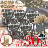 水出しOK レンジで簡単 だしパック 計30包 和風だし パック 混合だし 水出し対応 レンチン 簡単 ポスト投函便