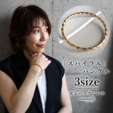 ステンレス スパイラルバングル ゴールド レディース ブレスレット ツイスト ねじり 細身 華奢 上品 おしゃれ 女性用 腕輪 アクセサリー シンプル きれいめ カジュアル 大人 女性 ファッション 手元コーデ 重ね付け 春