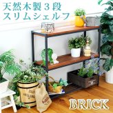 収納家具 ラック 天然木製スリム 3段 送料無料 簡単組立 アンティーク モダン ナチュラル オイル ミッドセンチュリー ウッド スタイリッシュ シンプル シェルフ ハンガー インテリア 家具 天然 おしゃれ カフェ 北欧 木目