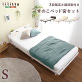 宮セット パイン材高さ3段階調整脚付きすのこ シングル インテリア 収納 宮棚 2口コンセント付き すのこ 高さ調整 スライドポケット 便利 組立て簡単 パイン材 ホルムアルデヒド