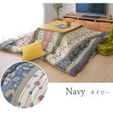こたつ布団 正方形 掛け単品 『わらび』 約205×205cm 和モダンでカジュアルなこたつ布団 こたつ布団正方形掛け単品 ポリエステル 綿 フランネル こたつ掛布団 こたつふとん コタツ掛け布団 コタツ掛布団 こたつ用品 冬用 冬物 寝具 寝室用品