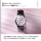 セイコー プレザージュ SEIKO PRESAGE 自動巻き メカニカル コアショップ専用 流通限定モデル 腕時計 メンズ クラシック HCC003J Classic Series【2026 新作】