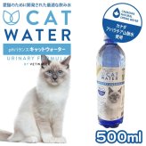 pH バランス キャット ウォーター 500ml×24本【天然水 猫水 尿路ケア 結石対策 尿ケア 水分補給】