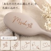 【 送料無料 】【 名入れ ヘアブラシ -HODOKA- 】 誕生日 プレゼント 女性 女友達 ギフト ヘアブラシ 豚毛 母の日 敬老の日 クリスマス 30代 40代