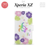 【手帳型 スマホ カバー ケース】【SO01J】【エクスペリア XZ 】手帳型 ケース SO-01J スマホ カバー XPERIA XZ エクスペリア 亀とハイビスカス 白（A) nk-004s-so01j-dr685【メール便送料無料】