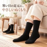 日本製 足がぽかぽか あったか靴下 着圧靴下 23?25cm 裏起毛 ふわふわ 防寒 冷え取り 着圧ソックス 妊婦 マタニティ 産前 産後 ふくらはぎ むくみケア こむらがえり