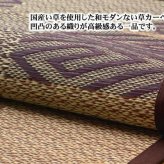 夏ラグ 夏用カーペット 純国産 い草花ござカーペット 『五風』 江戸間2畳(約174×174cm）