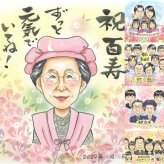 誕生日のプレゼントに、見ると笑顔になる似顔絵を贈りませんか。 プレゼント 百寿祝い 似顔絵 贈り物 名入れ 手描き ギフト 誕生日 記念日 長寿 お祝い 白寿 孫 祖父母 ご両親 名入れ 修正無料 下書き確認 似てる サプライズ 宝物 親孝行 百寿祝い 宝物 長寿 100歳 長寿祝い 喜ばれる 大量注文 バレンタインデー ウェディングギフト 結婚祝い 節目 米寿祝い 喜寿祝い イラスト 引っ越し