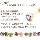 セカンドピアス つけっぱなし レディース K18 18金 天然石 3mm くるりんピアス 【品質保証書つき】 軸太0.65mm 軸長10mm 金属アレルギー 18金 18K フクリン ベゼルセッティング 片耳 片方 ピアス 誕生石 シンプル 一粒 メンズ 日本製