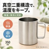 真空断熱 ジョッキ ステンレス 350ml ビールジョッキ 長時間 保冷 保温 ハイボール 日本酒 お酒 グラス コップ タンブラー ギフト プレゼント 父の日 敬老の日 男性 キャンプ アウトドア
