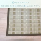 夏ラグ 夏用カーペット 『清風』 174×174cm