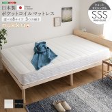 日本製ポケットコイルマットレス【nukkua-ヌックア-】(ショートセミシングル) 高品質 コンパクト 高反発 厚さ23cm 省スペース 抗菌 防ダニ 防臭 リバーシブル 敷きマット 寝具マット マットレス寝具 寝具用品 寝室用品 インテリア アクリル