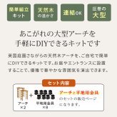 ガーデン エクステリア 天然木製アーチ アーチ 木製 パーゴラ DIY キット 菜園 鉢置き 花置き台 玄関 バルコニー ベランダ 屋外 おしゃれ お庭 ガーデニング 園芸 190 2台（平地用金具セット） FLPG-R1900HB-2PSETアーチ 新生活