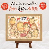 ギフト 似顔絵 還暦祝い プレゼント 手描き 名入れ 贈り物 還暦 誕生日 60歳 記念日 お祝い 大人数 両親 家族 お父さん お母さん 名入れ 下書き確認 修正無料 宝物 親孝行 そっくり 喜ばれる 還暦 長寿 思い出 60歳 傘寿祝い 古希祝い オリジナル 卒寿祝い オーダーメイド 引っ越し バレンタインデー ハロウィン 節目 大量注文 闘病中の方への励まし