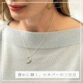 英国製 ハンドメイド 三日月 シルバーネックレス レディース 月モチーフ ムーン スターリングシルバー 925 シンプル 上品 大人 女性  母 誕生日 記念日 母の日 クリスマス ホワイトデー プレゼント ギフト