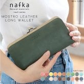 長財布 レディース ギャルソンタイプ がま口 本革 ロングウォレット 女性用 nafka ナフカ tuuli トゥーリ 牛革 財布 モストロ ナチュラル ギャルソン 使いやすい レザー 小銭入れあり 機能性 シンプル ブランド 敬老の日 春財布 ギフト プレゼント 彼女 本革長財布 母の日 クリスマス クリスマスプレゼント