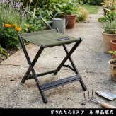 Xスツール 単品販売 STF-CXS キャンプ アウトドア 折りたたみ椅子 チェア 軽量 低い 幅30cm 高さ33cm アルミフレーム コンパクト 足台 オットマン 屋外 室内 簡易 庭 タフ×軽量×コンパクト収納 お庭をもうひとつのリビングに 1脚