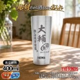 名入れ タンブラー サーモス 名前入り プレゼント 真空断熱 保温 保冷 ステンレス ステンレスタンブラー 彫刻 刻印 印字 グラス コップ おしゃれ ビールグラス 父の日 母の日 還暦祝い 退職 誕生日 結婚祝い 昇進 無料 ラッピング メッセージカード 記念品 送別会 敬老の日 実用的 ネーム入れ 男性 女性 バースデー ギフト 400 ml JDI-400 C9